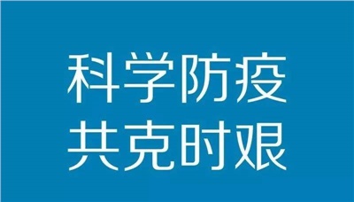 【天信新聞】天信復工防疫指南請接收！